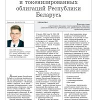Рынок корпоративных и токенизированных облигаций