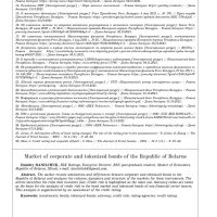 Рынок корпоративных и токенизированных облигаций