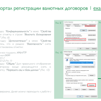Регистрация валютных договоров на портале НБРБ-6