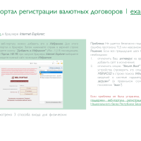 Регистрация валютных договоров на портале НБРБ-7