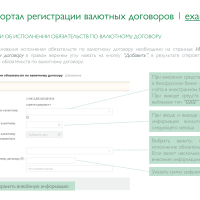 Регистрация валютных договоров на портале НБРБ-19