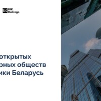 Рэнкинг открытых акционерных обществ Беларуси