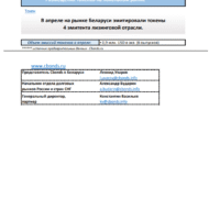 Долговой рынок Беларуси. Ежемесячный бюллетень №4, май 2023 г. Стр.4