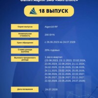 Информация по 18 выпуску