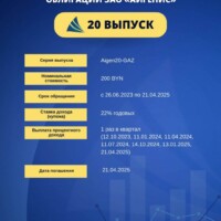 Информация по 20 выпуску