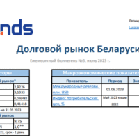 Бюллетень от Cbonds. Номер №5, июнь 2023. Стр.1