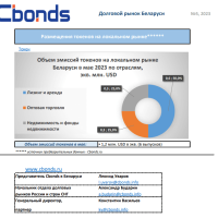 Бюллетень от Cbonds. Номер №5, июнь 2023. Стр.4