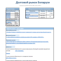 Долговой рынок Беларуси - 1