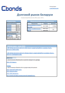 Ежемесячный бюллетень он Cbonds - 1